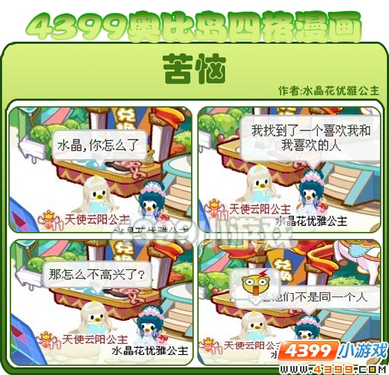 考试漫画,烦恼考试漫画百度影音 -七年级上册政