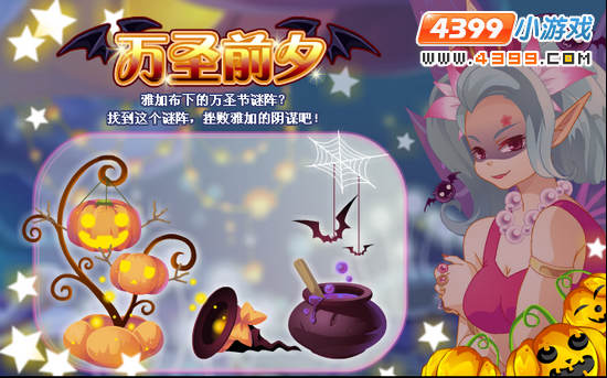 小花仙10月19日攻略预告