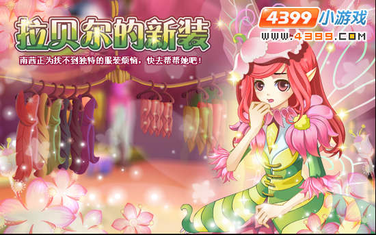 小花仙10月19日攻略预告