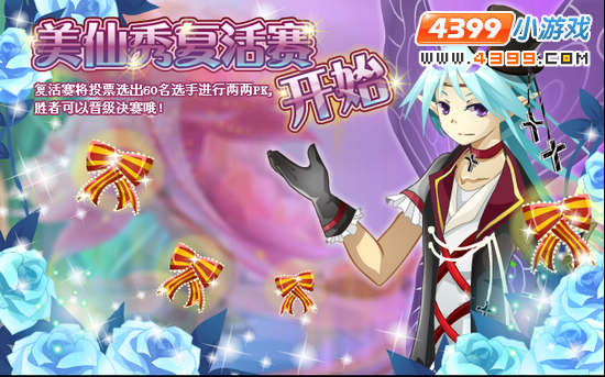 小花仙10月19日攻略预告