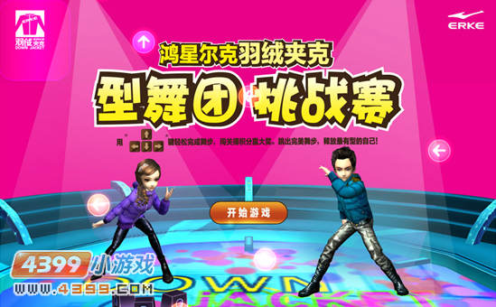 鸿星尔克羽绒夹克“型舞团 挑战赛”火热开赛