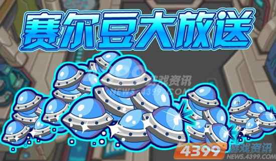 猫瓜大战万圣节——赛尔号七重好礼high翻天