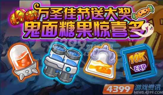 猫瓜大战万圣节——赛尔号七重好礼high翻天