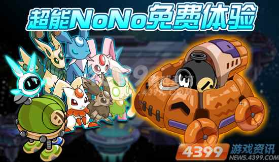 猫瓜大战万圣节——赛尔号七重好礼high翻天