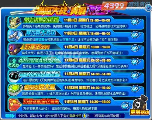 猫瓜大战万圣节——赛尔号七重好礼high翻天