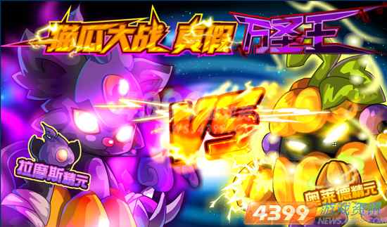 猫瓜大战万圣节——赛尔号七重好礼high翻天