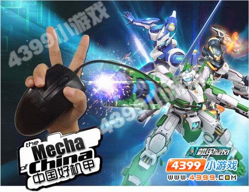4399机甲旋风