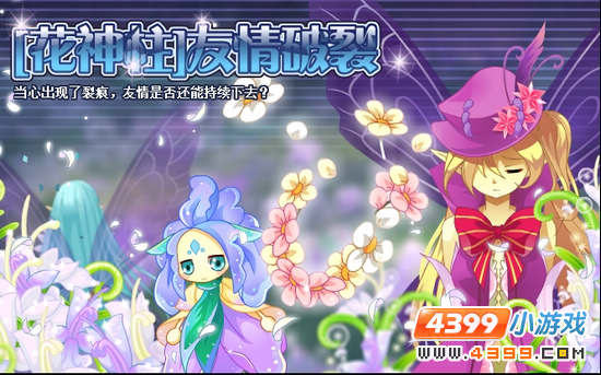 小花仙11月16日攻略预告