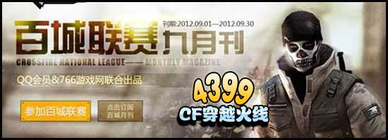 CF�ٳ���������ǿ���� ��սTGA���������ܾ���