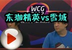 WCG2012Խ⿨ 쾫Ӣvsѩ(3)