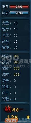 4399仙侠问道角色属性介绍