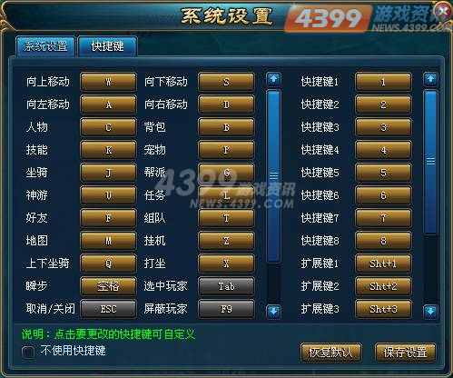 4399仙侠问道基本操作攻略