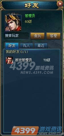 4399仙侠问道如何添加好友