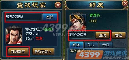 4399仙侠问道如何添加好友