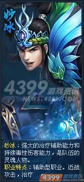 4399仙侠问道什么职业最好