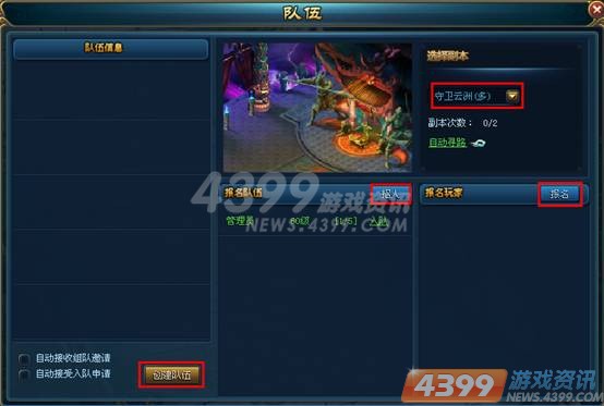 4399仙侠问道如何组队攻略