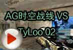 CFPLAGʱս VS TYLOO 02