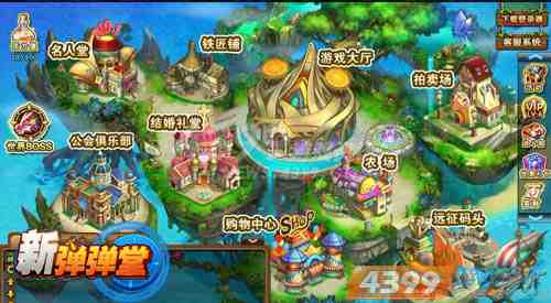 4399新弹弹堂探索玩法惊奇首爆