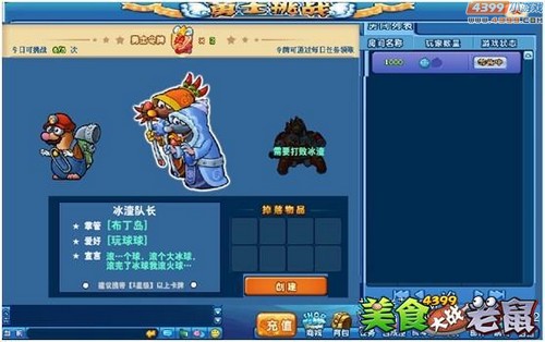 4399美食大战老鼠勇士副本 焕然一新