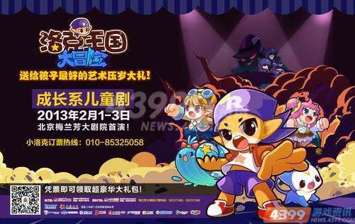 洛克王国“影剧”双贺岁 终结“喜羊羊时代”