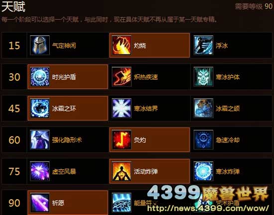 魔兽世界法师天赋推荐加点 法师三系天赋全攻略