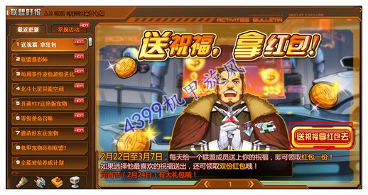 机甲旋风送祝福拿红包活动攻略