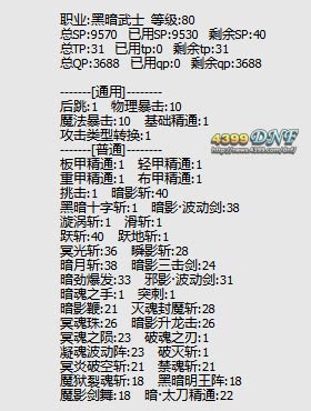 DNF黑暗武士双修攻略 附加点连招组合