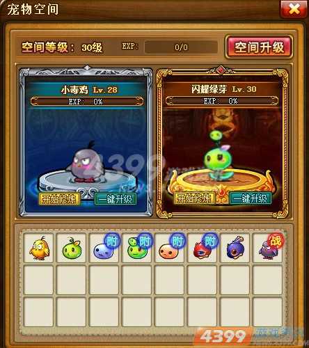 终极合体 4399新弹弹堂3大新玩法造最强宠物