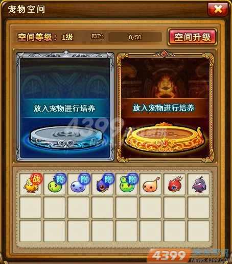 终极合体 4399新弹弹堂3大新玩法造最强宠物