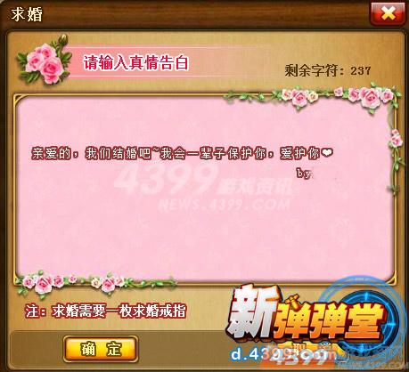 但愿人长久 4399新弹弹堂结婚系统书写浪漫传奇