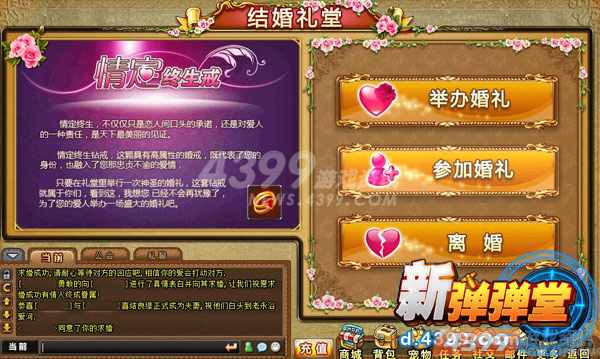 但愿人长久 4399新弹弹堂结婚系统书写浪漫传奇