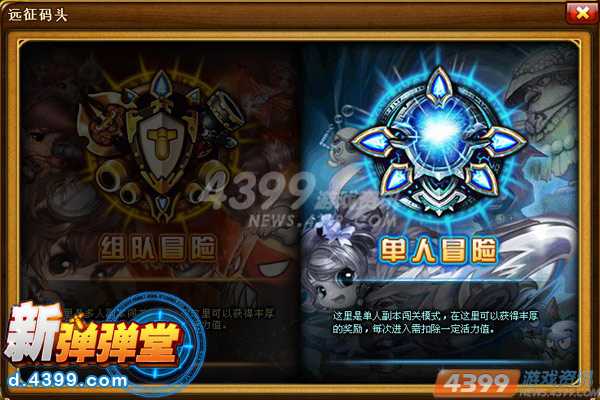 探索与挑战 4399新弹弹堂全新单人副本玩法曝光