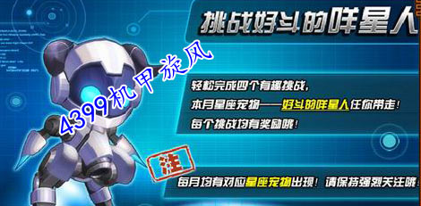 点燃四月激情战斗 机甲旋风星宠萌宠助阵