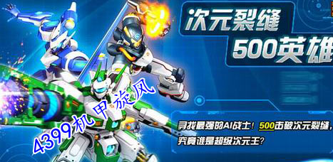 点燃四月激情战斗 机甲旋风星宠萌宠助阵