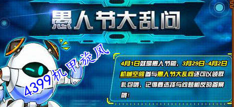 点燃四月激情战斗 机甲旋风星宠萌宠助阵