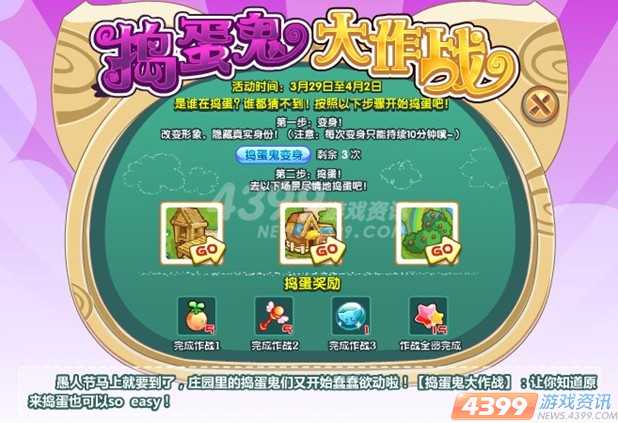 囧事多多---摩尔庄园欢乐愚人节