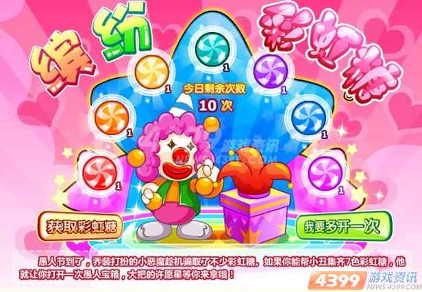 囧事多多---摩尔庄园欢乐愚人节