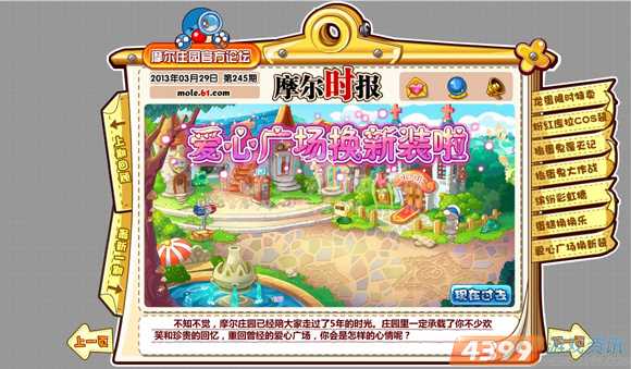 囧事多多---摩尔庄园欢乐愚人节