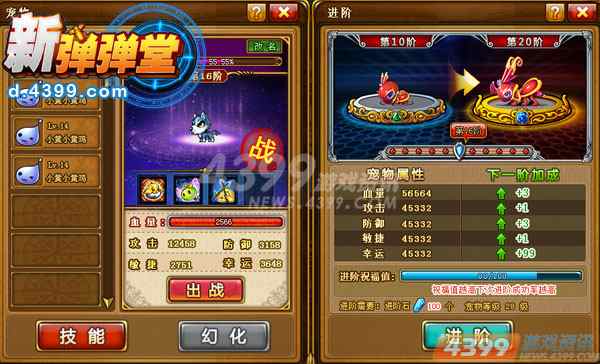 4399新弹弹堂1.1版正式登陆 超级宠物计划开启