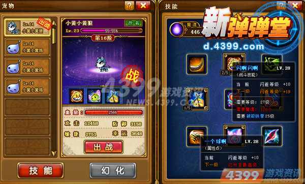 4399新弹弹堂1.1版正式登陆 超级宠物计划开启