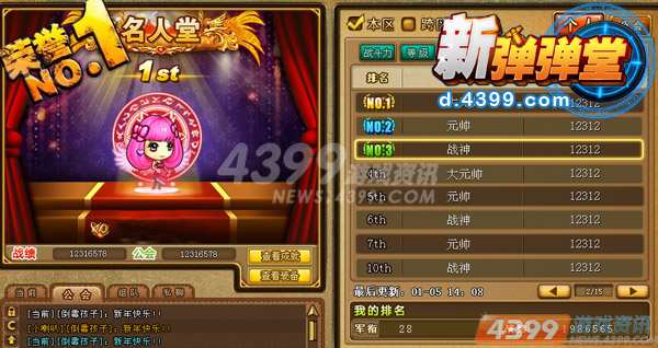 4399新弹弹堂1.1版正式登陆 超级宠物计划开启