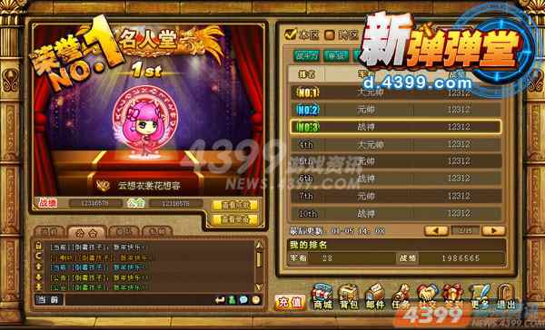 元帅之路 4399新弹弹堂军衔系统火热上线