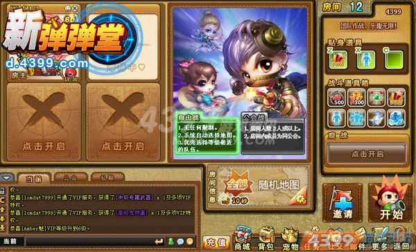 元帅之路 4399新弹弹堂军衔系统火热上线