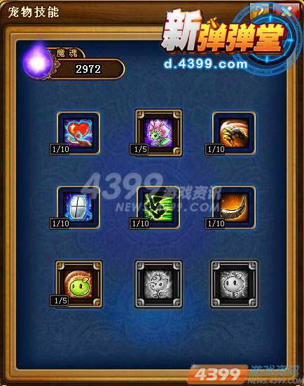 宠物总动员 4399新弹弹堂全新宠物系统详解