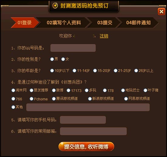 创想兵团激活码怎么得