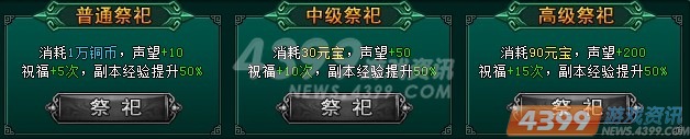 4399《神武九天》快速获得声望完美攻略