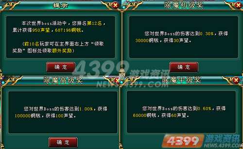 4399《神武九天》快速获得声望完美攻略