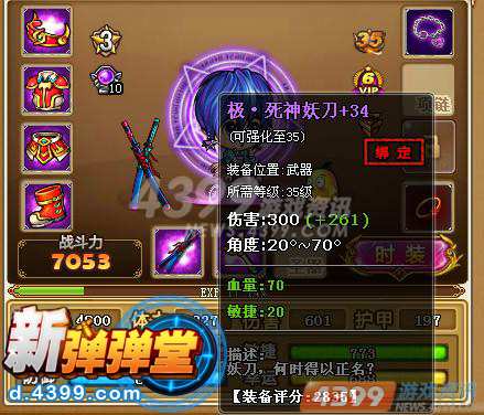 天天向上 4399新弹弹堂不花钱打造超强化武器