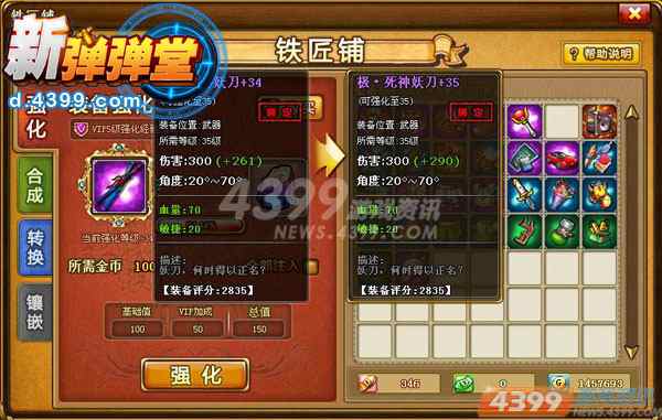 天天向上 4399新弹弹堂不花钱打造超强化武器