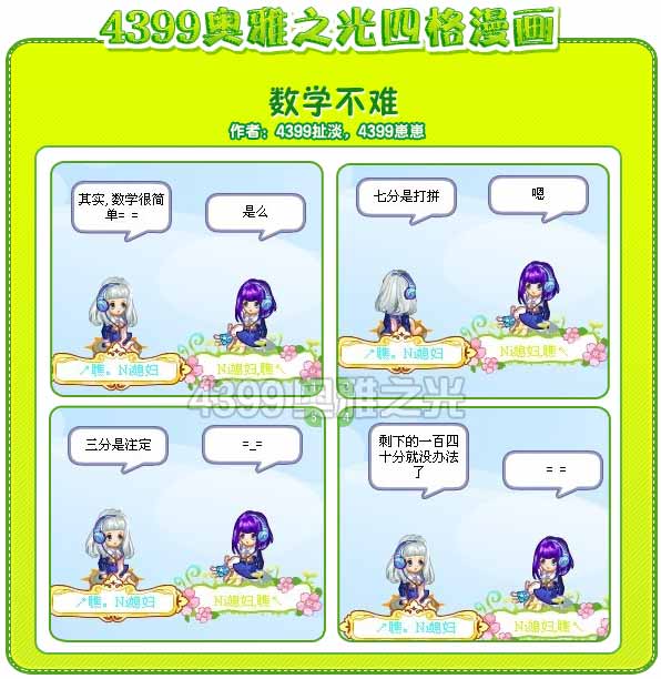 奥雅之光 奥雅杂谈 四格漫画